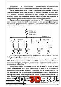 Записка курсового проекта по электроснабжению