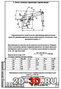 Рассчитать подъем. Расчет гидроцилиндра подъема стрелы. Расчет механизма подъема стрелы. Расчет силы гидроцилиндра подъема стрелы. Рассчитать усилие гидроцилиндра для стрелы калькулятор.