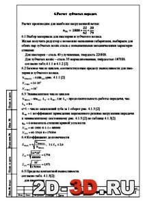 Расчет зубчатых передач