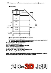 Определение глубины заложения фундамента
