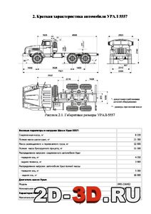 Схема электрооборудования урал 5557