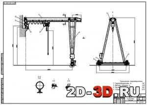 Полукозловой кран чертежи