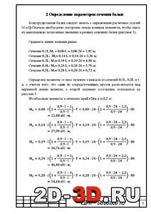 Определение параметров сечения балки