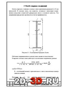 Подобранный профиль балки