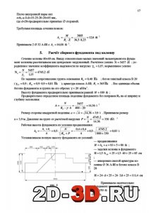 Расчёт сборного фундамента под колонну