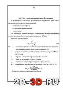 Расчет подъемно-транспортного оборудования