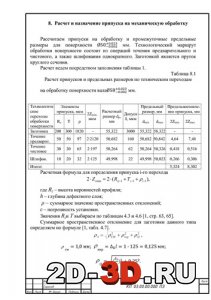 Чертеж вала с технологической картой