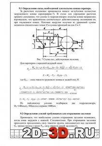 Определение силы, необходимой для подъема ковша скрепера