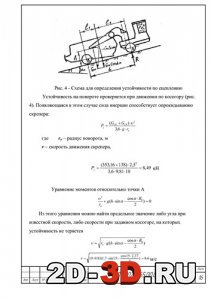 Схема для определения устойчивости по сцеплению