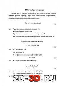 Тяговый расчет скрепера