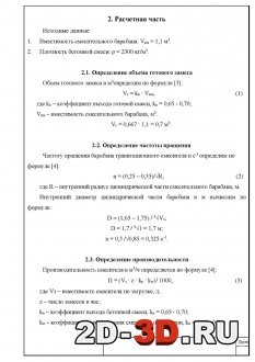 Определение производительности и частоты вращения