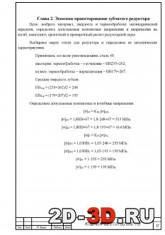 Эскизное проектирование зубчатого редуктора