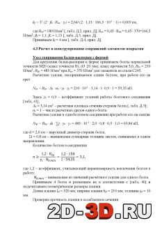 Расчет и конструирование сопряжений элементов покрытия