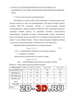 РАСЧЕТЫ, ПОДТВЕРЖДАЮЩИЕ РАБОТОСПОСОБНОСТЬ И НАДЕЖНОСТЬ СИСТЕМЫ, РЕАЛИЗАЦИЮ КРИТЕРИЕВ ДОСТИЖЕНИЯ ЦЕЛИ