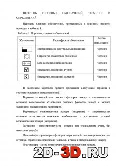 Перечень условных обозначений, терминов и определений