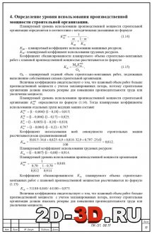 Определение уровня использования производственной мощности строительной организации