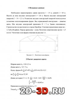 Расчет дощатого щита