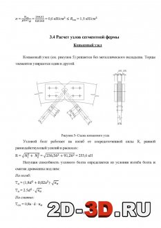 Расчет конькового узла