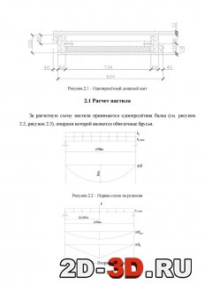 Расчет настила