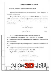 Расчет ремонтной мастерской