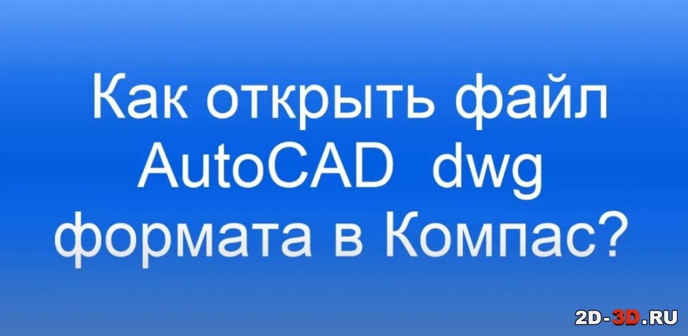 Как отредактировать файл в компасе только для чтения