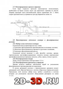 Выбор схемы подземного контура