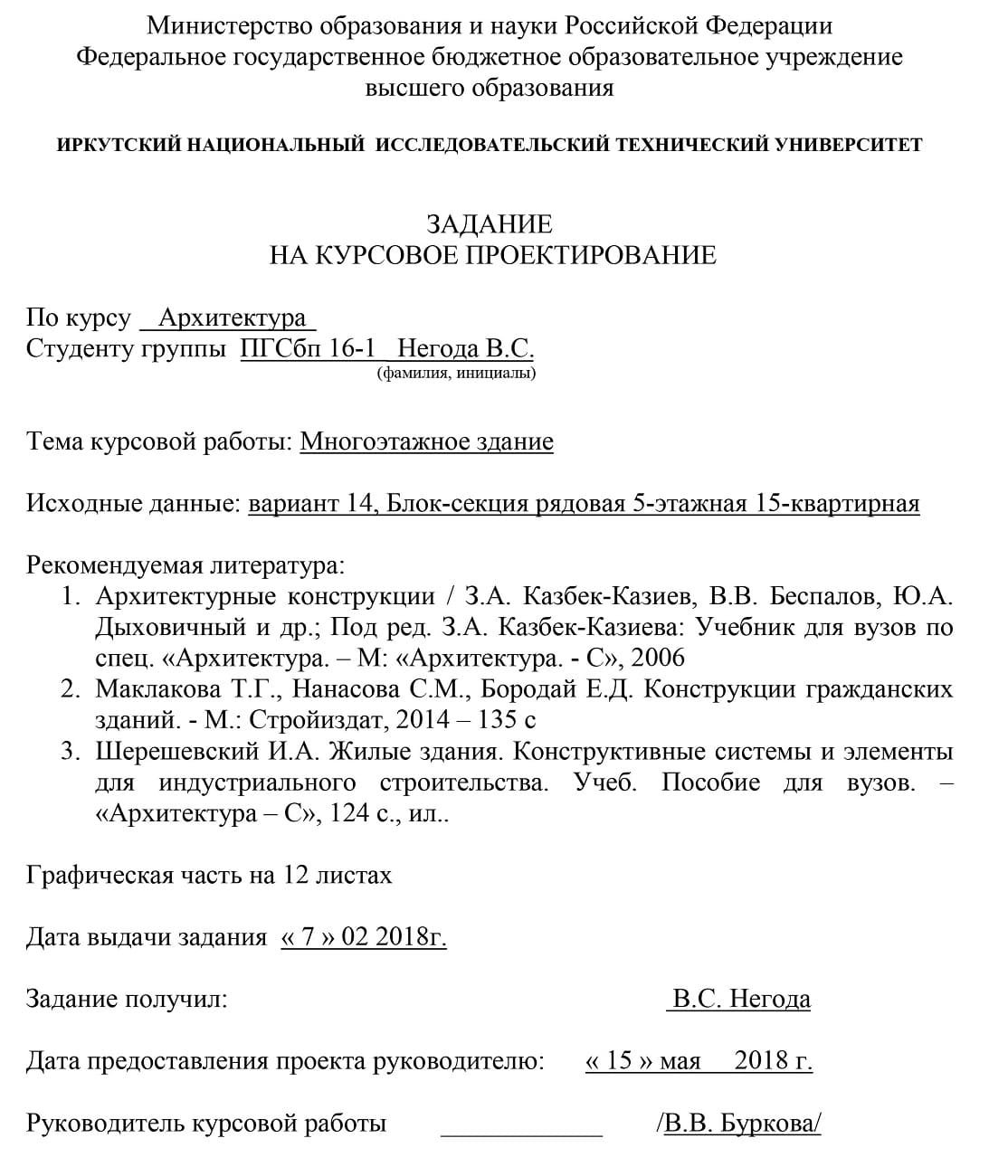 Многоэтажное гражданское здание Вариант 14 Курсовой