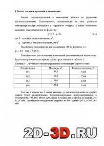 Расчет теплопоступлений в помещения-min