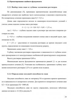 Проектирование свайного фундамента