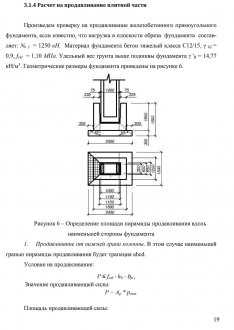 Расчет на продавливание плитной части