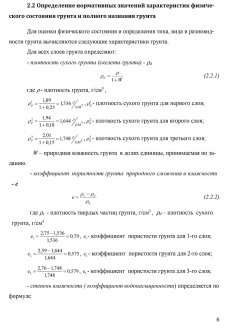 Определение нормативных значений характеристик физического состояния грунта