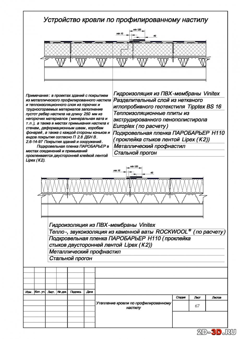 Схемы узлов кровли для строителей. Типовые узлы кровли в AutoCAD 59  чертежей.