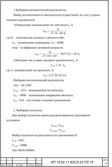 Выбор автоматического выключателя