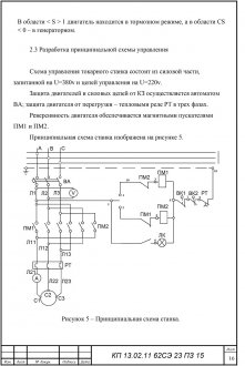 Разработка принципиальной схемы управления