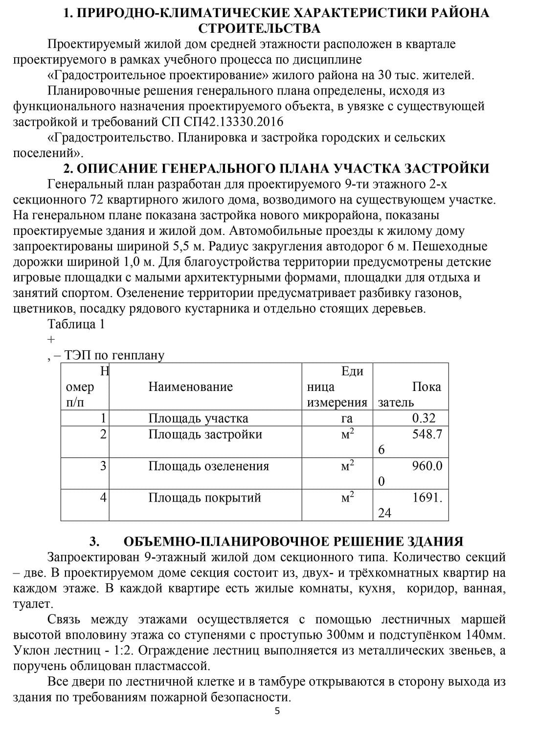 Проект 9 ти этажного жилого дома чертежи планы фасады и расчёты