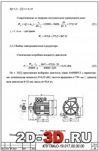 Выбор электродвигателя и редуктора