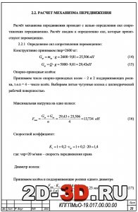 Расчет механизма передвижения