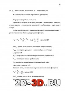 Розрахунок освітлення виробничого приміщення