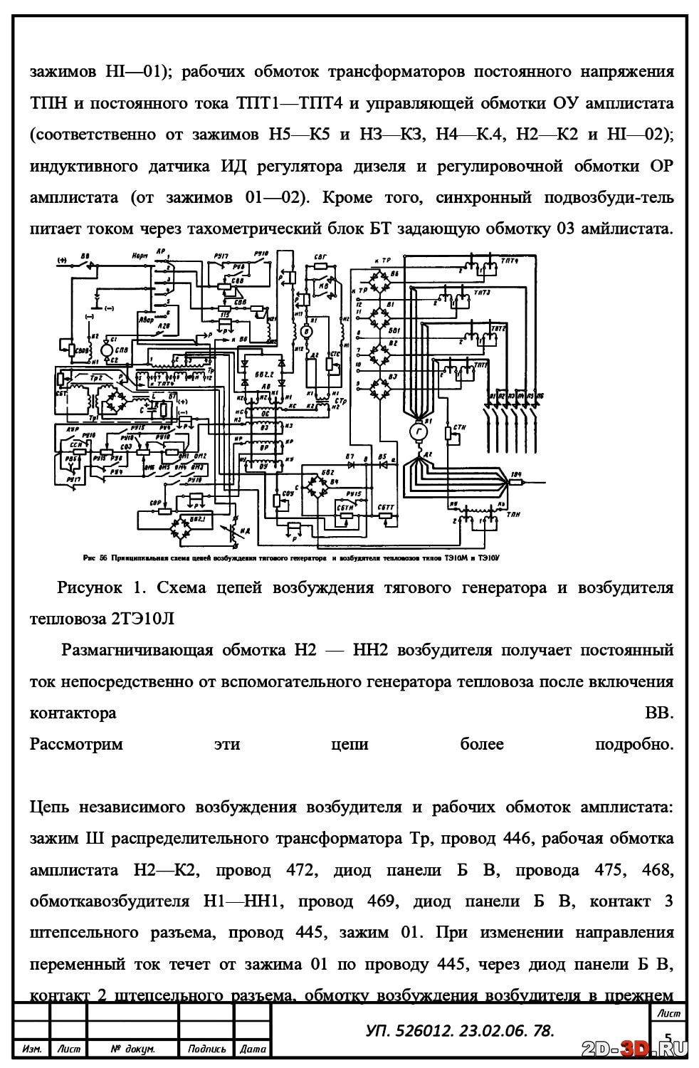 Цепи возбуждения тягового генератора