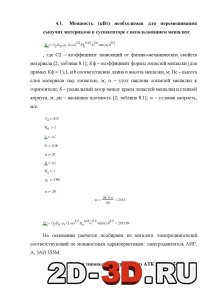 Расчёт мощности необходимой для перемешивания