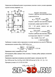 База колонны