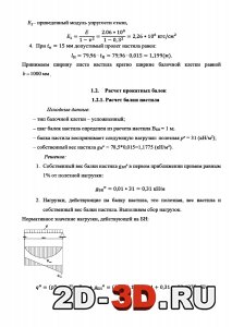 Расчет балки настила