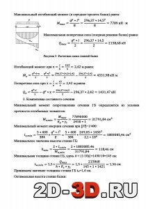 Расчет и конструирование главной балки