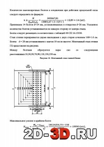 Монтажный стык главной балки