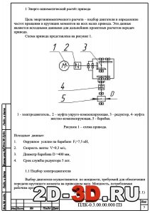 Кинематическая схема привода