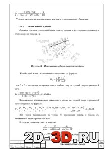 Расчет подкоса и ригеля