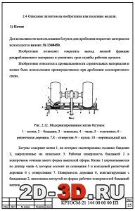 Описание патентов на изобретения или полезные модели