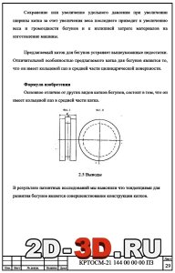 Формула изобретения