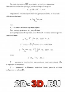 Нагрузка однофазного ПКР