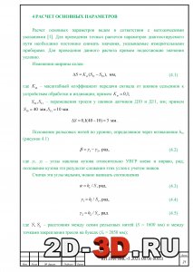 РАСЧЕТ ОСНОВНЫХ ПАРАМЕТРОВ